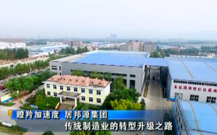 山東居邦源集團.png 山東居邦源集團.png