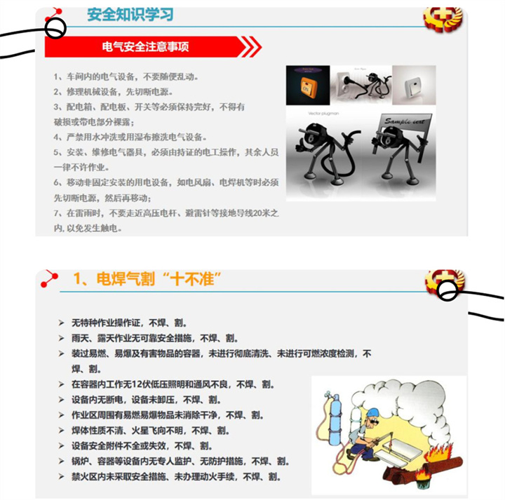 “患生于所忽，禍起于細微。”安全生產容不得半點松懈，必須警鐘長鳴、長抓不懈。電氣工程師王燦為大家培訓電氣安全注意事項、電焊氣割“十不準”等內容。.jpg